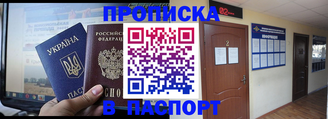 временная регистрация купить в Аксае